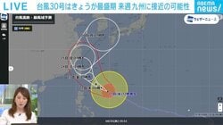 台風30号「それる予報」一転九州に接近？ 「最新の進路予想」を気象予報士が解説