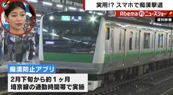 車内の全員が“推定容疑者”、痴漢防止アプリに賛否 「犯人探しが始まる」と懸念の声