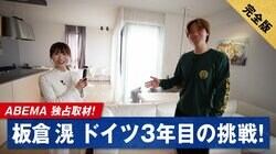 ABEMAが特別番組『板倉滉 ドイツ3年目の挑戦』を3月23日に無料放送！ 西澤由夏アナウンサーが現地ドイツの自宅でサッカーとプライベートに鋭く迫る