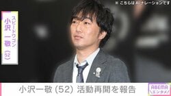 スピードワゴン・小沢一敬（52） 芸能活動再開を発表 「もう一度 漫才と真摯に向き合いたい」2024年に活動を自粛