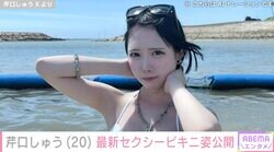 “あのちゃんの顔だけそっくりさん”芹口しゅう、白ビキニ姿に反響「最高」「へそピが2個あいてる」
