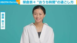 榮倉奈々、“おうち時間”の過ごし方を明かす「ぜひ試してもらいたいです」