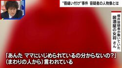 【唇縫い付け事件】櫻井政恵容疑者（50）とは？「2人前を食べる」「ウソで人間関係をぐちゃぐちゃに」知人らが証言