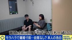 離婚寸前だった夫婦が語る“モラハラ”の実態とは？「家事は妻がするべきだと思っていた」「妻が自立した態度を見せ始めてから焦り出した」