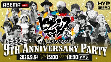 写真・画像】全7ディビジョン集結！『ヒプノシスマイク』9周年イベント
