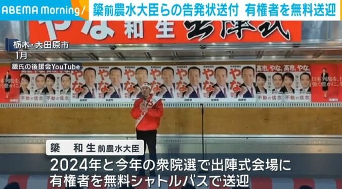 簗前農水大臣の後援会の様子