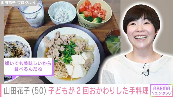 山田花子と手料理