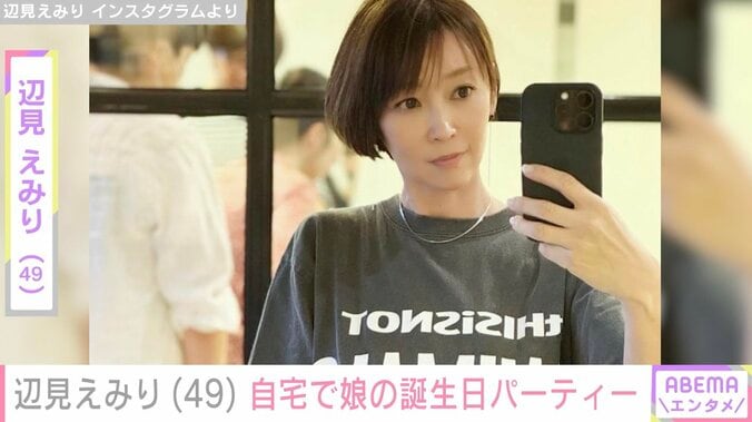 【写真・画像】辺見えみり（49）、広々とした自宅で13歳娘の誕生日パーティー「なんてハイセンス」「ステキ」などの反響　1枚目