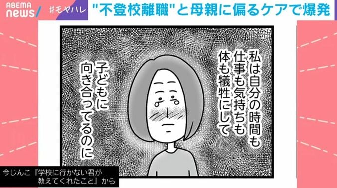 今じんこさん作『学校に行かない君が教えてくれたこと』より
