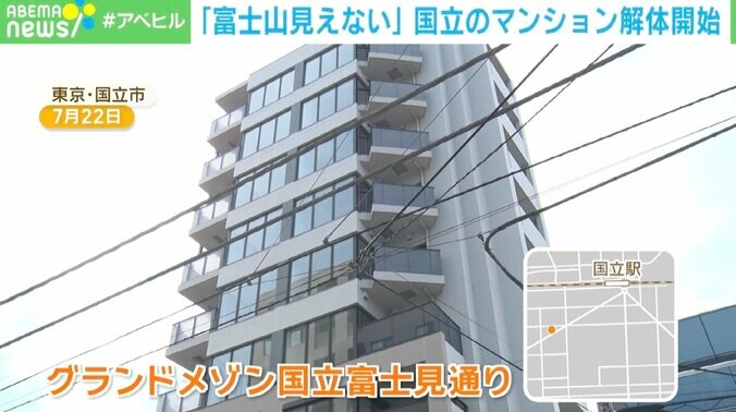 【写真・画像】“富士山が隠れるマンション”、解体で生じる新たな火種とは？ 国立市民と積水ハウスを取材　1枚目
