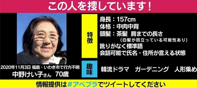 ガーデニング中、貴重品を置いたまま忽然と姿を消した妻…「2月には古希のお祝い。とにかく無事に帰ってきてくれ」 1枚目