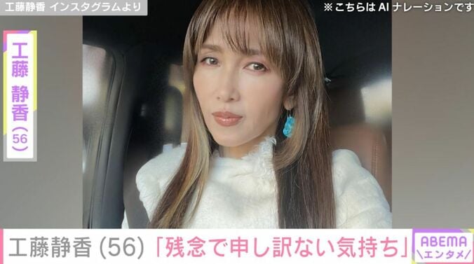 工藤静香