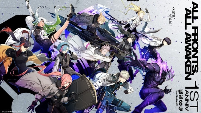 【写真・画像】『怪獣8号 THE GAME』1stアニバーサリーが開幕!ストーリー14章追加や★5怪獣8号登場 1枚目
