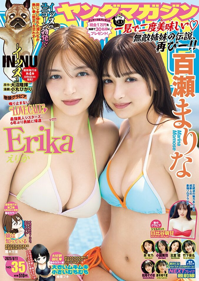 7月28日発売『ヤングマガジン35号』（表紙）