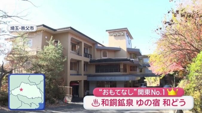 和銅鉱泉 ゆの宿 和どう