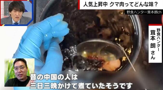 クマの手を調理