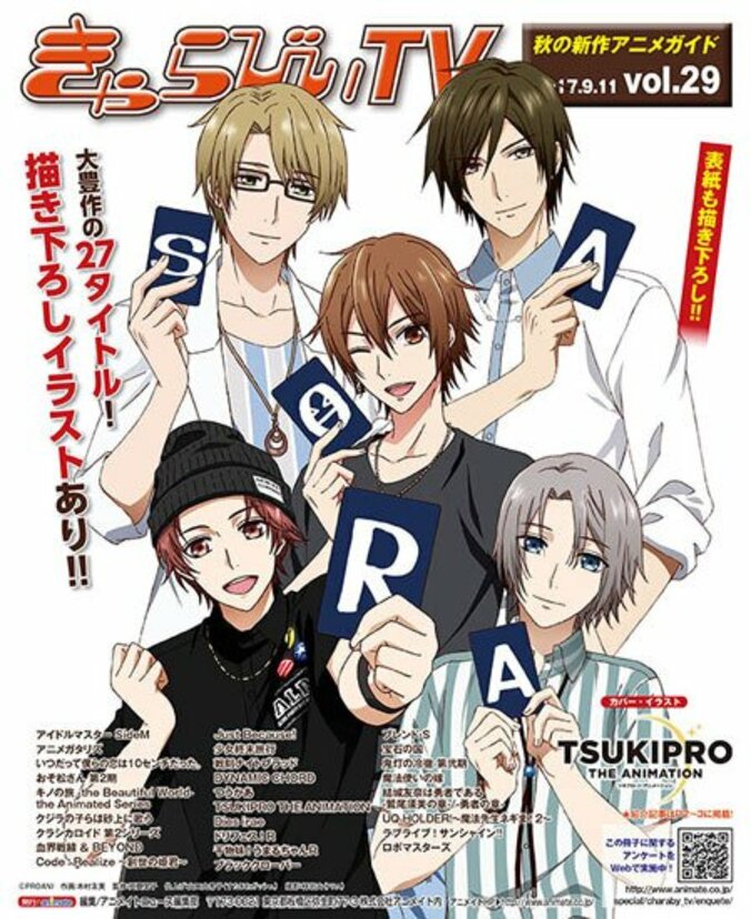 『TSUKIPRO THE ANIMATION』第1話先行カットが解禁　江口拓也演じる“篁 志季”ほかユニットリーダーをお披露目 3枚目