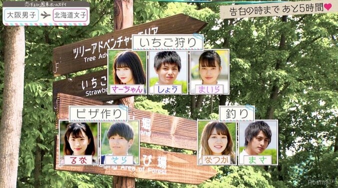 『恋ステ』北海道女子×大阪男子編 第11回　北海道女子が告白、最後まで続いた波乱の恋の行方は… 2枚目