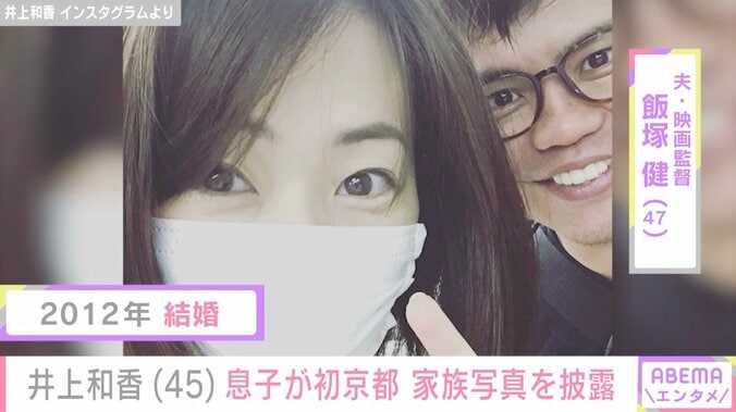 44歳で第2子出産・井上和香（45）、京都での親子ショットに反響「こんな可愛い母ちゃんがほしい」 3枚目