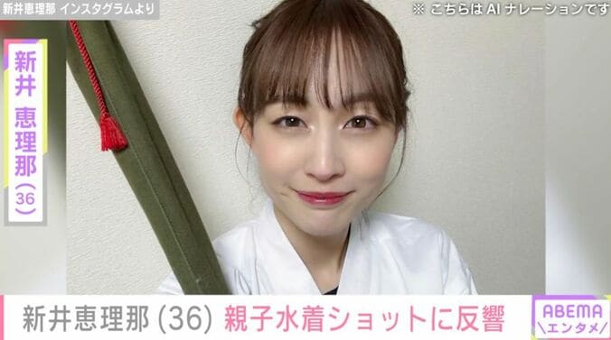 新井恵理那