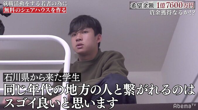 24歳の若者が“魂”のプレゼンで1億7600万円を獲得　就活生向けのシェアハウス「そのまんま荘」とは？ 4枚目