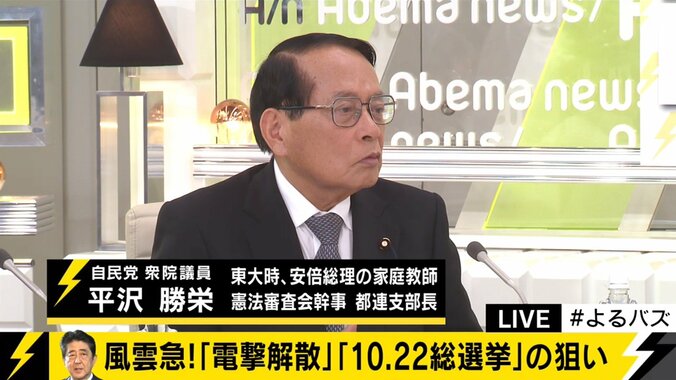 自民・平沢勝栄議員「野党は選挙で多数を取って、森友・加計問題の証人をどんどん呼べばいい」 1枚目