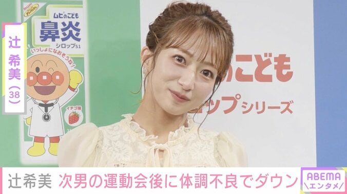 【写真・画像】辻希美（38）、次男の運動会後に体調不良「なんか熱中症??っぽくて…」　1枚目