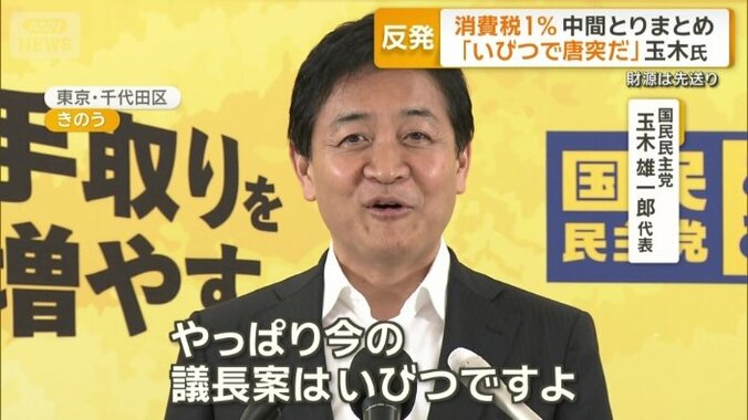 国民民主党　玉木雄一郎代表