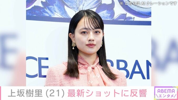【写真・画像】『風、薫る』ヒロイン・上坂樹里（21）、最新ショットに反響「朝ドラのイメージからガラリと変わる」「どんだけ可愛いねん」　1枚目