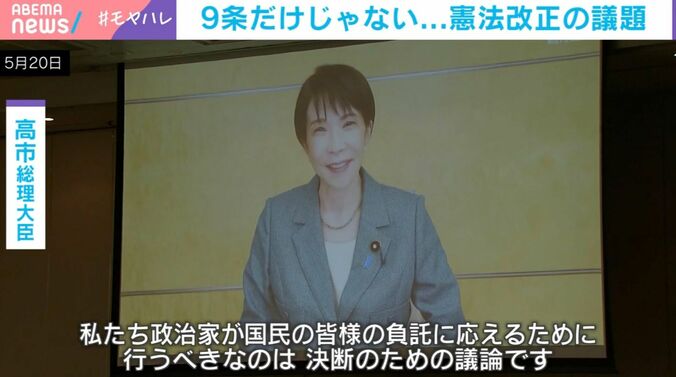 憲法改正に強い意欲を示す高市総理