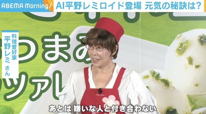 「嫌な人とは付き合わない」平野レミ、“元気の秘訣”を明かす 1枚目