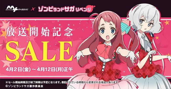 源さくら＆紺野純子（CV. 本渡楓＆河瀬茉希）がお得に！「ゾンビランドサガ」ナビセットがセール開始 1枚目