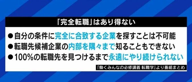 「新卒で入った企業に居続けた方が生涯賃金は高い」「不満を理由に辞めた人の3〜4割は再び不満になる」転職したいと思った時に考えるべきことは? 10枚目