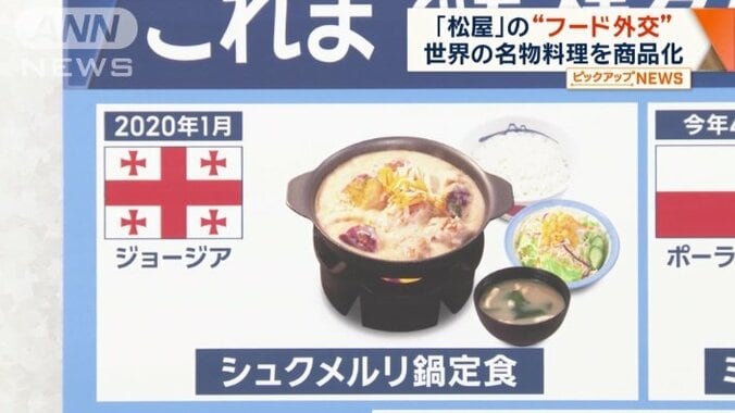 シュクメルリ鍋定食