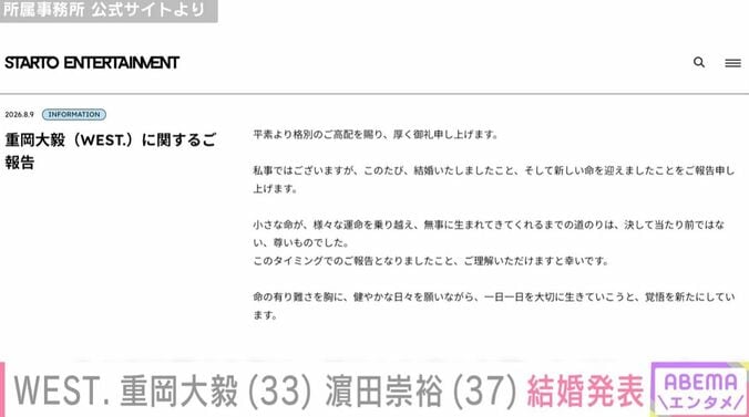 WEST. 重岡大毅のコメント