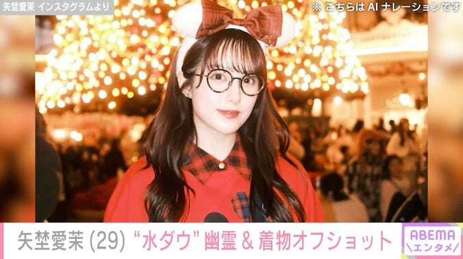 【写真・画像】水ダウ「名探偵津田」セクシー幽霊役が話題の矢埜愛茉（29)、番組オフショットに反響「めちゃくちゃ面白かった」　1枚目