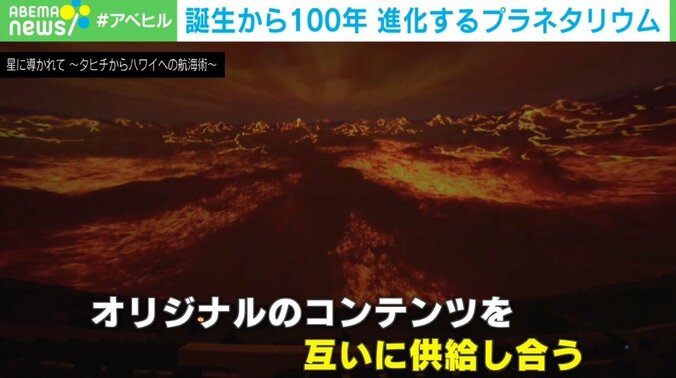 プラネタリウム サブスクで起こる「更なる進化」とは？ コンテンツの多様化に驚き プラネタリウム100周年の今 6枚目