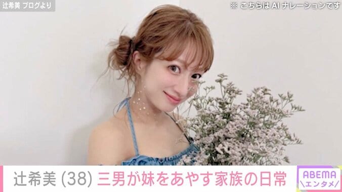 【写真・画像】“授乳中の無防備な姿が話題”辻希美、 7歳の三男が生後7カ月の妹をあやす“ほっこり兄妹ショット”公開「その間に洗濯オワタ」　1枚目