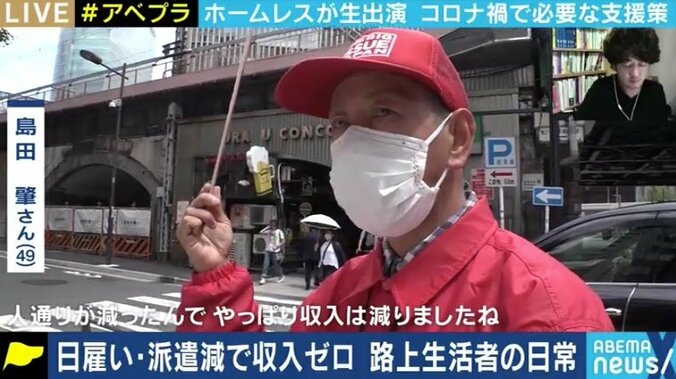 コロナ禍でさらに厳しい状況に追い込まれるホームレス…給付金10万円が受けられないケースも 2枚目