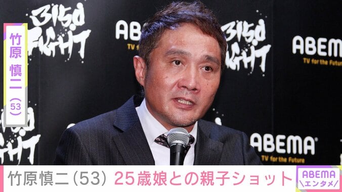 【写真・画像】ボクシング元世界王者・竹原慎二（53）、25歳の娘との親子ショットに反響「超絶美女感が隠せてない」「お父さんに似て優しそう」　1枚目