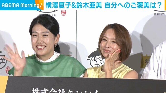 鈴木亜美＆横澤夏子2ショット披露