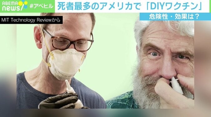 研究者自ら身体を実験台に…新型コロナ死者最多のアメリカで「DIYワクチン」違法性は？ 1枚目