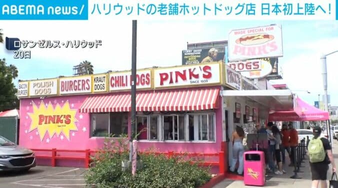 ピンクス・ホットドッグス