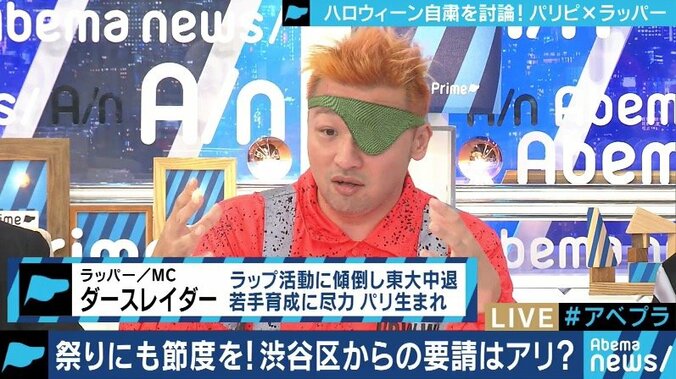 ゴミ放置、トイレ占拠に痴漢で”自粛要請”…無軌道な渋谷ハロウィンの若者を変えるには？あっくんとダースレイダーが提案！ 9枚目