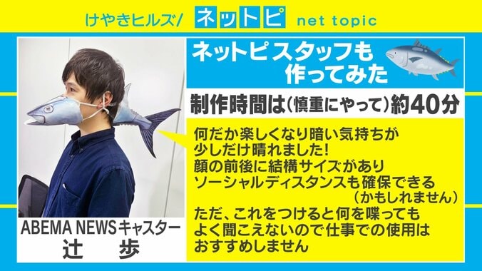 マグロ愛あふれすぎ！ 近畿大学の“マスクカバー”に反響続出　広報担当「完全養殖の“完全”にこだわった」 2枚目