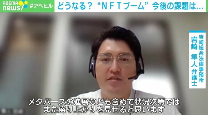 「ブームに飛びついた新しいもの好きが…」“NFT”所有目的はコレクションや投資目的 一般的に活用されるための課題は？弁護士に聞く 3枚目