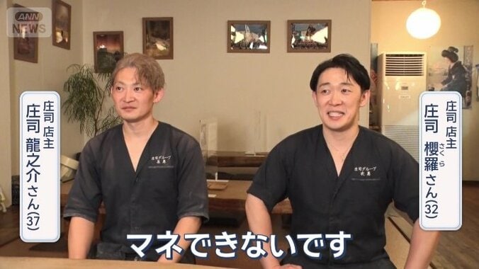 庄司　店主　兄の庄司龍之介さんと 弟の櫻羅さん