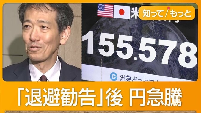 為替介入か　円急騰　一時1ドル155円台　財務官「最後の退避勧告」 1枚目
