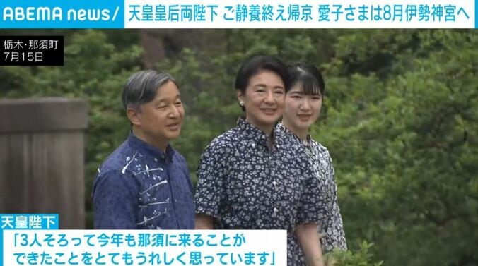 天皇ご一家