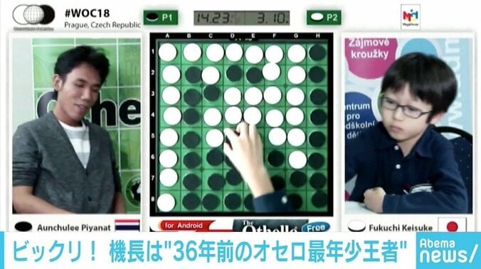 オセロ福地六段の帰国便、機長は36年前の最年少王者　粋なアナウンスが話題に 2枚目